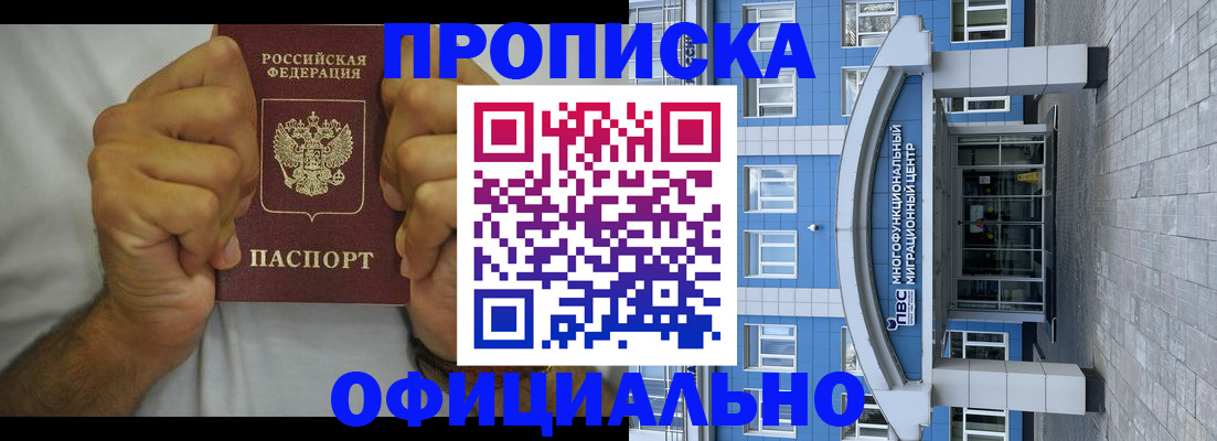 купить прописку в Гусеве