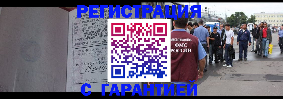 купить прописку в Гусеве