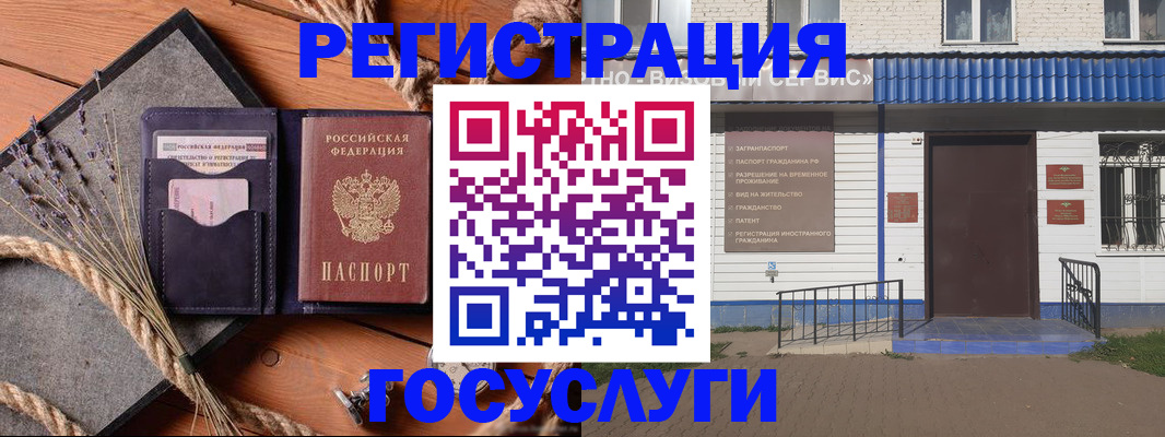 прописка штамп в Гусеве