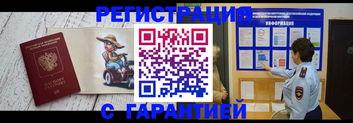 временная прописка в Гусеве